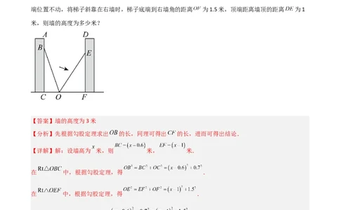 专题03勾股定理的实际应用模型（教师版）_初中数学_八年级数学下册（人教版）_常见几何模型全归纳-V13_2024版
