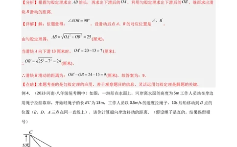 专题03勾股定理的实际应用模型（教师版）_初中数学_八年级数学下册（人教版）_常见几何模型全归纳-V13_2024版