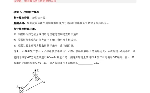专题03勾股定理的实际应用模型（教师版）_初中数学_八年级数学下册（人教版）_常见几何模型全归纳-V13_2024版