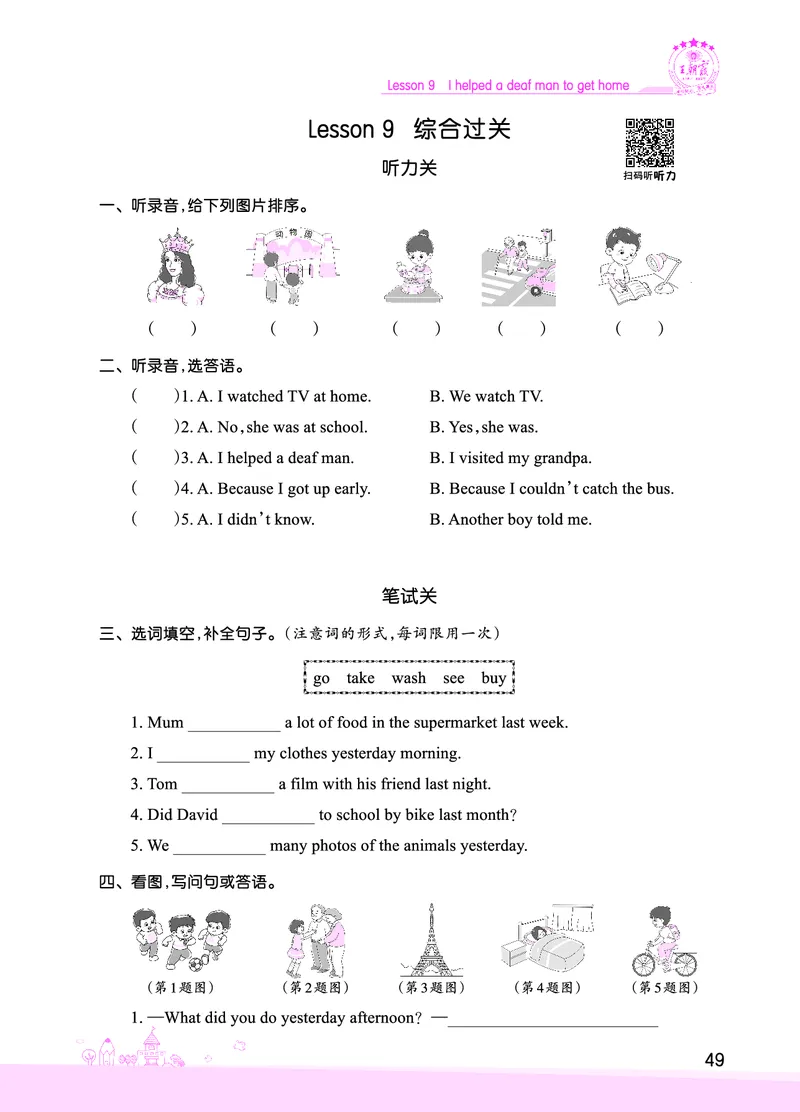 Lesson9　综合过关正文_26春四年级上下册人教版_四上英语合集人教版PEP英语四年级上册新教材（教学视频+课件+动画+音频+练习+教案）_17练习资料_小学英语（预习复习资料大礼包）_573