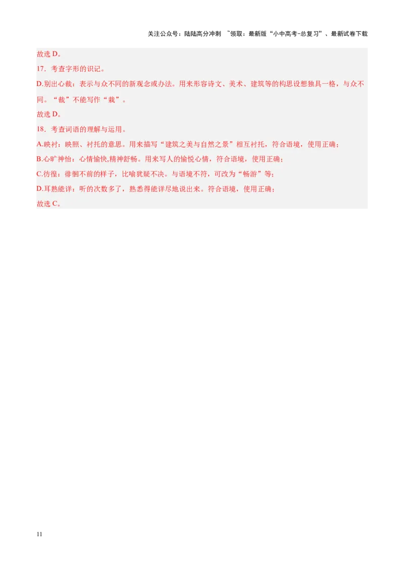 专题01字音字形（第03期）（解析版）_02中考总复习（2026版更新中）_01-语文-中考总复习_2024年中考资料_专项复习资料_完2023年中考语文真题分项汇编（全国通用）_第03期