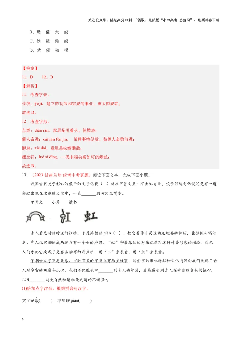 专题01字音字形（第03期）（解析版）_02中考总复习（2026版更新中）_01-语文-中考总复习_2024年中考资料_专项复习资料_完2023年中考语文真题分项汇编（全国通用）_第03期