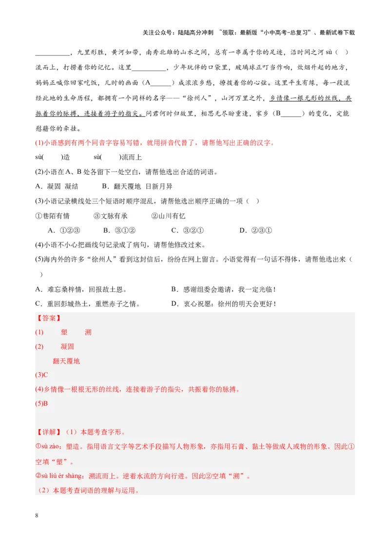 专题01字音字形（第03期）（解析版）_02中考总复习（2026版更新中）_01-语文-中考总复习_2024年中考资料_专项复习资料_完2023年中考语文真题分项汇编（全国通用）_第03期
