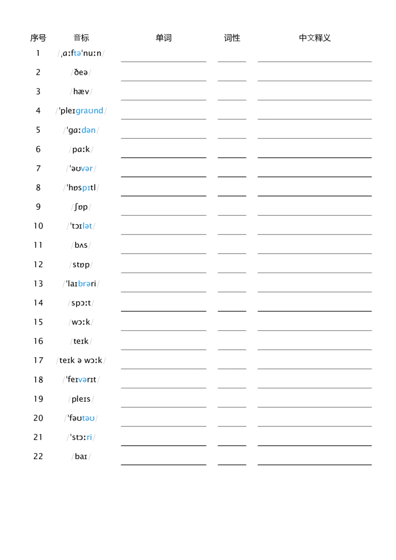 U3看音标默写单词_26春四年级上下册人教版_四上英语合集人教版PEP英语四年级上册新教材（教学视频+课件+动画+音频+练习+教案）_05单词背诵默写8套（word+pdf）_word版