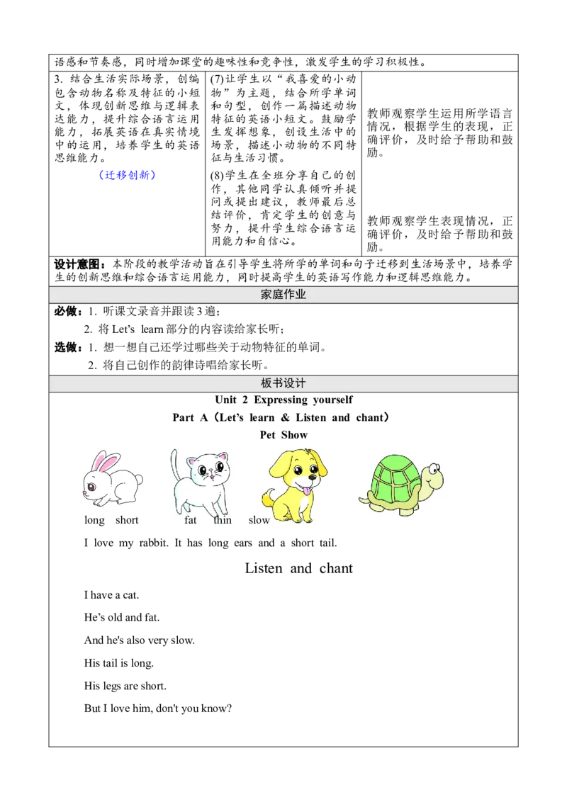 Unit2Expressingyourself教案(1)_26春四年级上下册人教版_四上英语合集人教版PEP英语四年级上册新教材（教学视频+课件+动画+音频+练习+教案）_19同步教案课件_人教pep3_3-6下册_2025春_教案