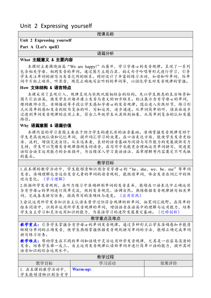 Unit2Expressingyourself教案(1)_26春四年级上下册人教版_四上英语合集人教版PEP英语四年级上册新教材（教学视频+课件+动画+音频+练习+教案）_19同步教案课件_人教pep3_3-6下册_2025春_教案