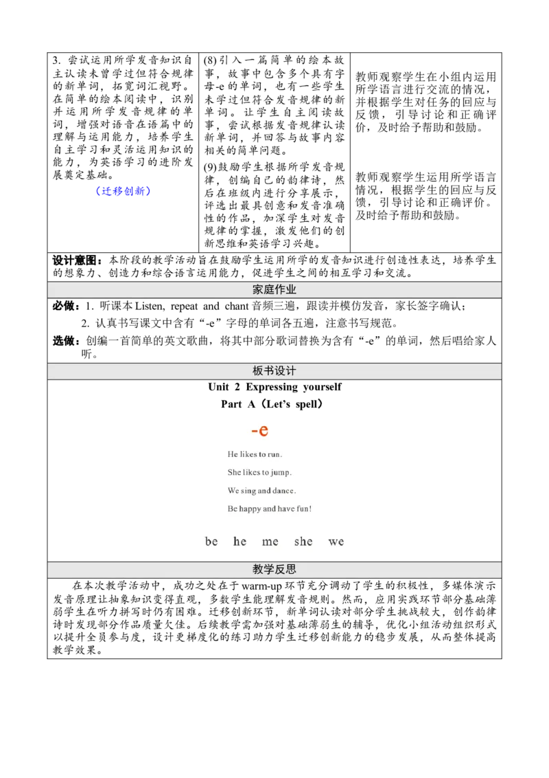 Unit2Expressingyourself教案(1)_26春四年级上下册人教版_四上英语合集人教版PEP英语四年级上册新教材（教学视频+课件+动画+音频+练习+教案）_19同步教案课件_人教pep3_3-6下册_2025春_教案