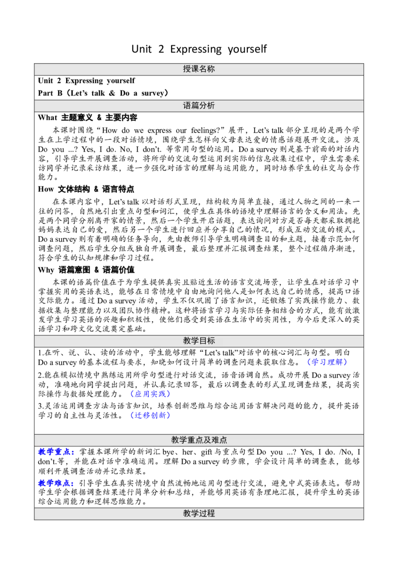 Unit2Expressingyourself教案(1)_26春四年级上下册人教版_四上英语合集人教版PEP英语四年级上册新教材（教学视频+课件+动画+音频+练习+教案）_19同步教案课件_人教pep3_3-6下册_2025春_教案