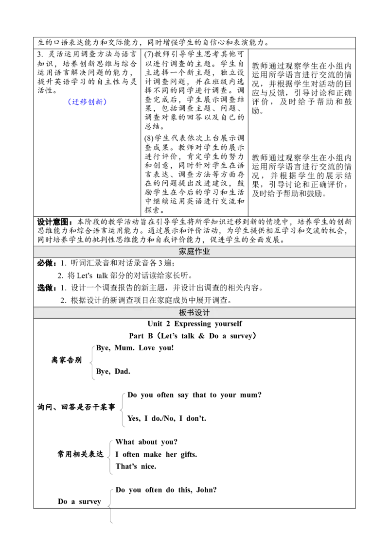 Unit2Expressingyourself教案(1)_26春四年级上下册人教版_四上英语合集人教版PEP英语四年级上册新教材（教学视频+课件+动画+音频+练习+教案）_19同步教案课件_人教pep3_3-6下册_2025春_教案