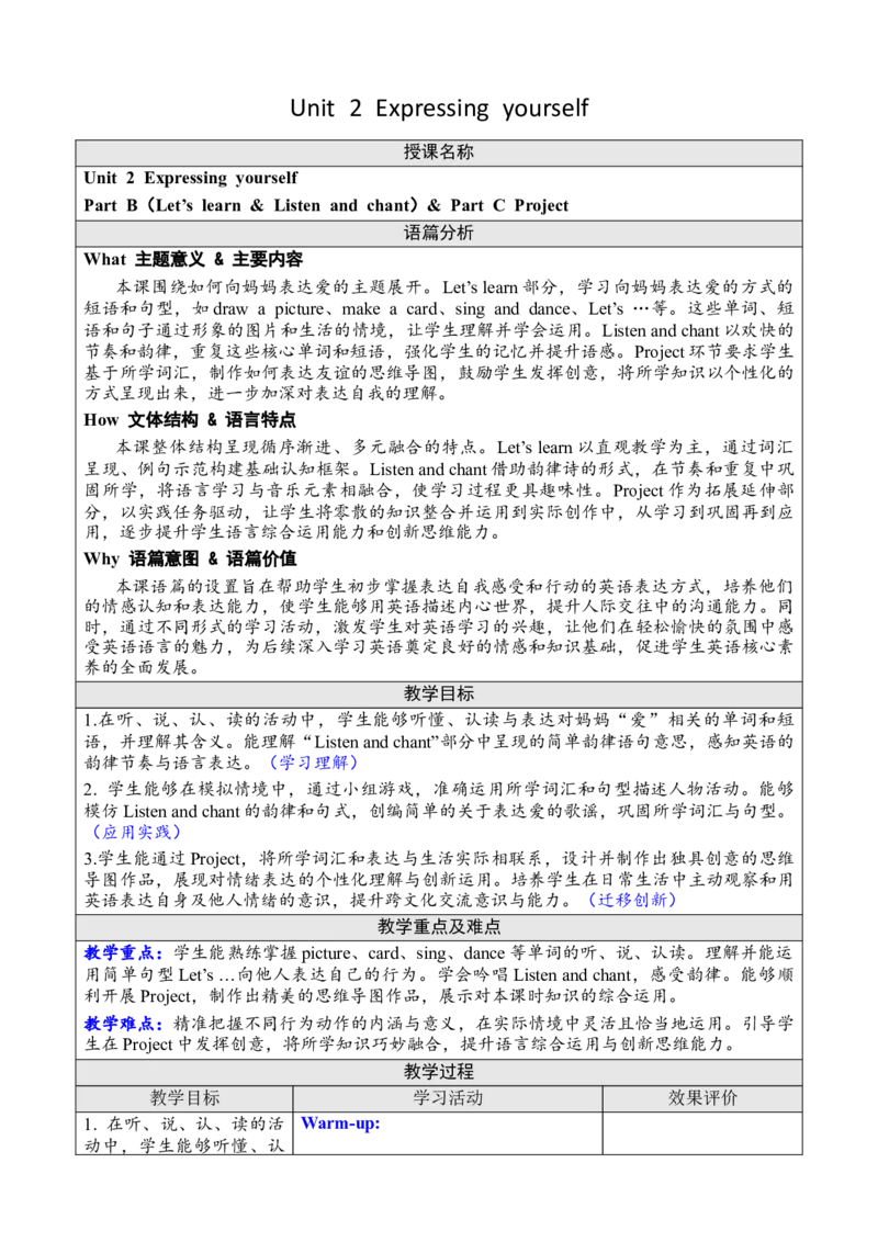 Unit2Expressingyourself教案(1)_26春四年级上下册人教版_四上英语合集人教版PEP英语四年级上册新教材（教学视频+课件+动画+音频+练习+教案）_19同步教案课件_人教pep3_3-6下册_2025春_教案