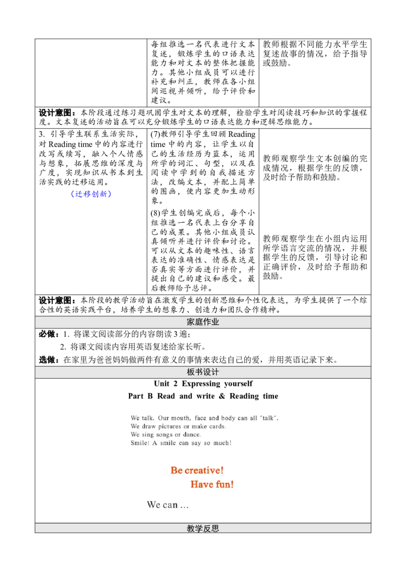 Unit2Expressingyourself教案(1)_26春四年级上下册人教版_四上英语合集人教版PEP英语四年级上册新教材（教学视频+课件+动画+音频+练习+教案）_19同步教案课件_人教pep3_3-6下册_2025春_教案