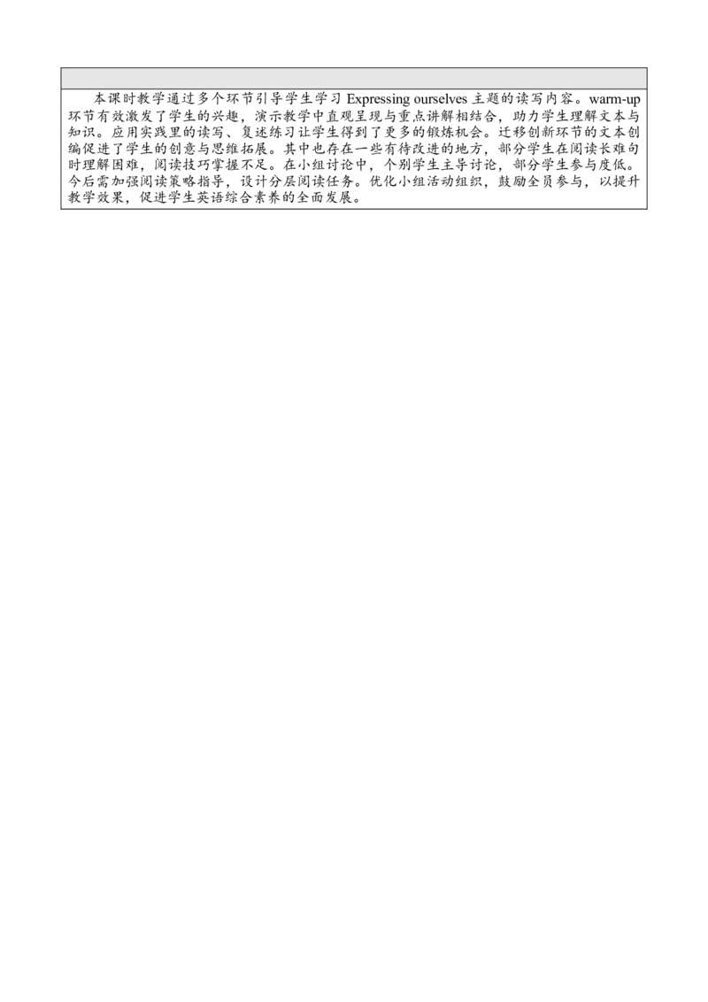 Unit2Expressingyourself教案(1)_26春四年级上下册人教版_四上英语合集人教版PEP英语四年级上册新教材（教学视频+课件+动画+音频+练习+教案）_19同步教案课件_人教pep3_3-6下册_2025春_教案