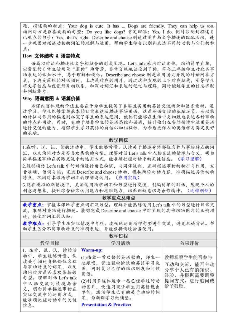 Unit2Expressingyourself教案(1)_26春四年级上下册人教版_四上英语合集人教版PEP英语四年级上册新教材（教学视频+课件+动画+音频+练习+教案）_19同步教案课件_人教pep3_3-6下册_2025春_教案