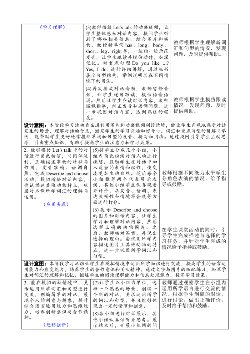 Unit2Expressingyourself教案(1)_26春四年级上下册人教版_四上英语合集人教版PEP英语四年级上册新教材（教学视频+课件+动画+音频+练习+教案）_19同步教案课件_人教pep3_3-6下册_2025春_教案
