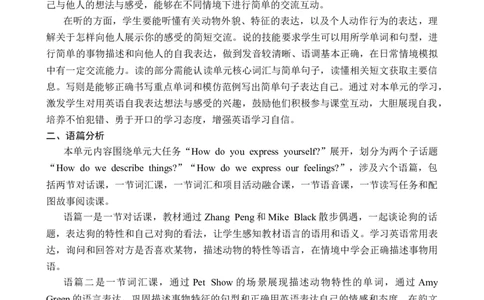 Unit2Expressingyourself教案(1)_26春四年级上下册人教版_四上英语合集人教版PEP英语四年级上册新教材（教学视频+课件+动画+音频+练习+教案）_19同步教案课件_人教pep3_3-6下册_2025春_教案