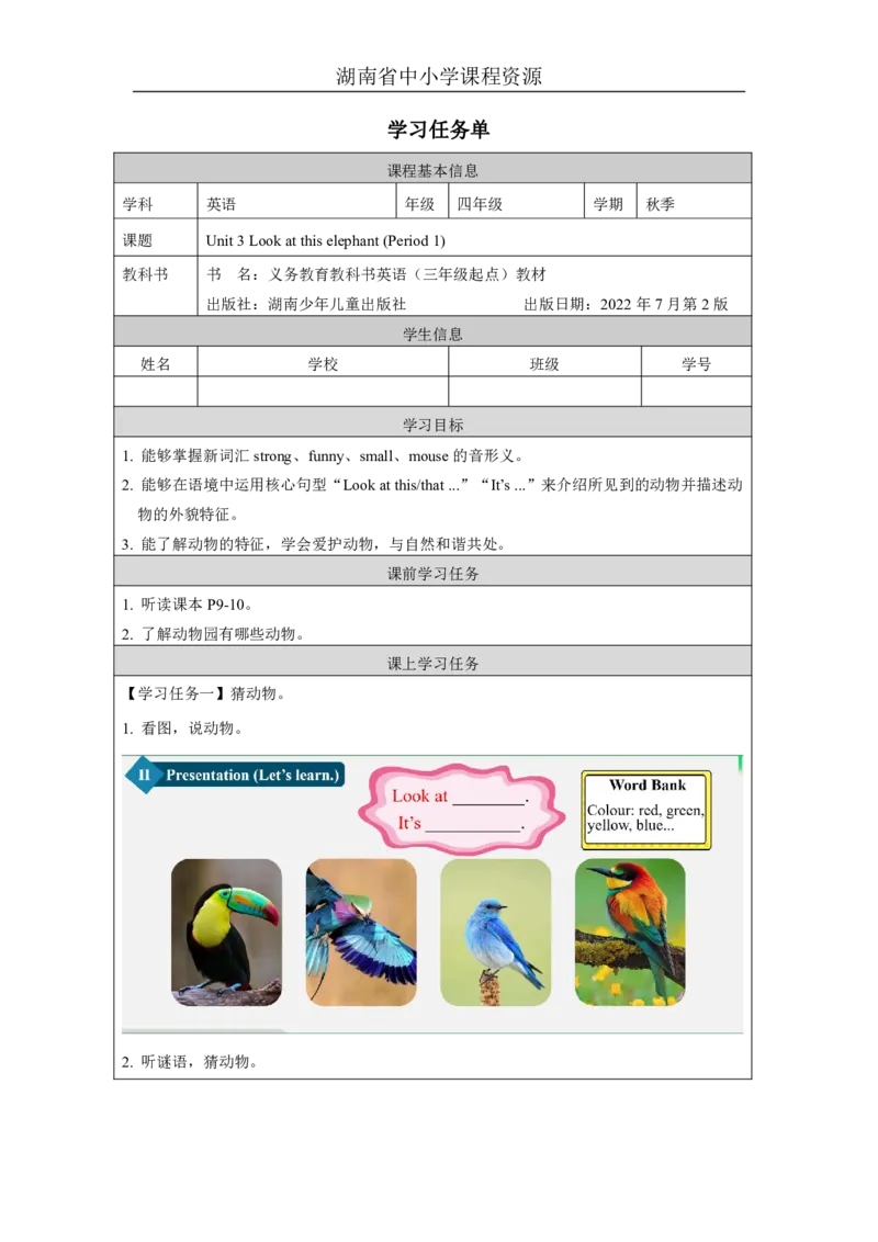 5Unit3LookatthiselephantLesson1_国家课_学习任务单_26春四年级上下册人教版_四上英语合集人教版PEP英语四年级上册新教材（教学视频+课件+动画+音频+练习+教案）_17练习资料