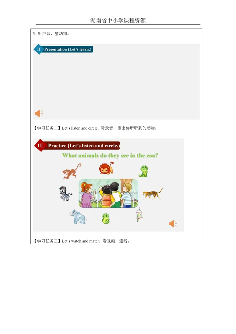 5Unit3LookatthiselephantLesson1_国家课_学习任务单_26春四年级上下册人教版_四上英语合集人教版PEP英语四年级上册新教材（教学视频+课件+动画+音频+练习+教案）_17练习资料