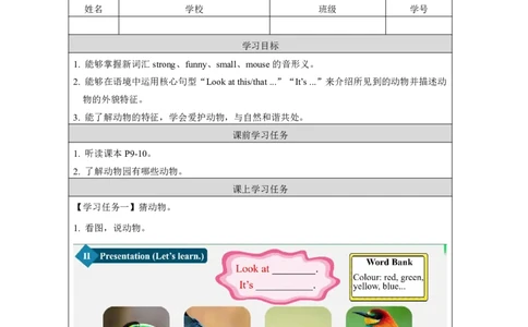 5Unit3LookatthiselephantLesson1_国家课_学习任务单_26春四年级上下册人教版_四上英语合集人教版PEP英语四年级上册新教材（教学视频+课件+动画+音频+练习+教案）_17练习资料