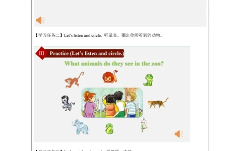 5Unit3LookatthiselephantLesson1_国家课_学习任务单_26春四年级上下册人教版_四上英语合集人教版PEP英语四年级上册新教材（教学视频+课件+动画+音频+练习+教案）_17练习资料