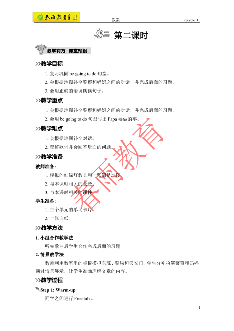 Recycle1第2课时_26春四年级上下册人教版_四上英语合集人教版PEP英语四年级上册新教材（教学视频+课件+动画+音频+练习+教案）_19同步教案课件_人教pep3_3-6上册_《春雨教案》25秋新教材