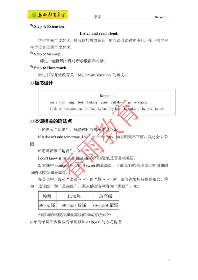 Recycle1第2课时_26春四年级上下册人教版_四上英语合集人教版PEP英语四年级上册新教材（教学视频+课件+动画+音频+练习+教案）_19同步教案课件_人教pep3_3-6上册_《春雨教案》25秋新教材