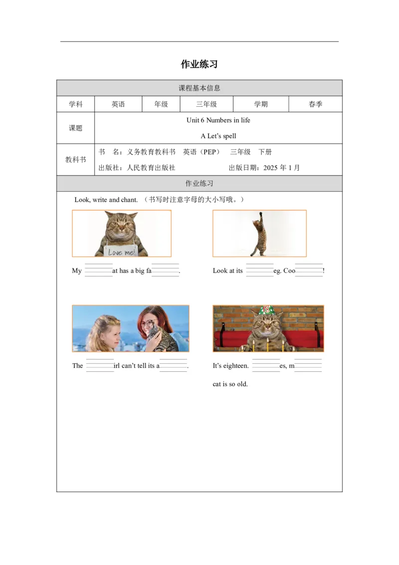 9Unit6PartAHowdonumbershelpuscountandsort_Unit6Numbersinlife（第三课时）_课后练习3_26春四年级上下册人教版_19同步教案课件_人教pep3_小学英语PEP智慧教育课件（3上，3-6下）_Unit6Numbersinlife