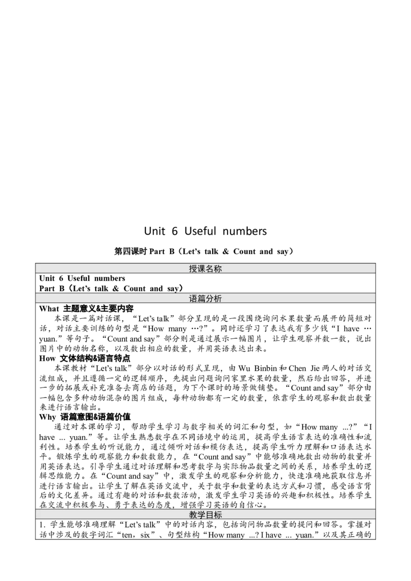 Unit6Usefulnumbers教案_26春四年级上下册人教版_四上英语合集人教版PEP英语四年级上册新教材（教学视频+课件+动画+音频+练习+教案）_19同步教案课件_人教pep3_3-6上册