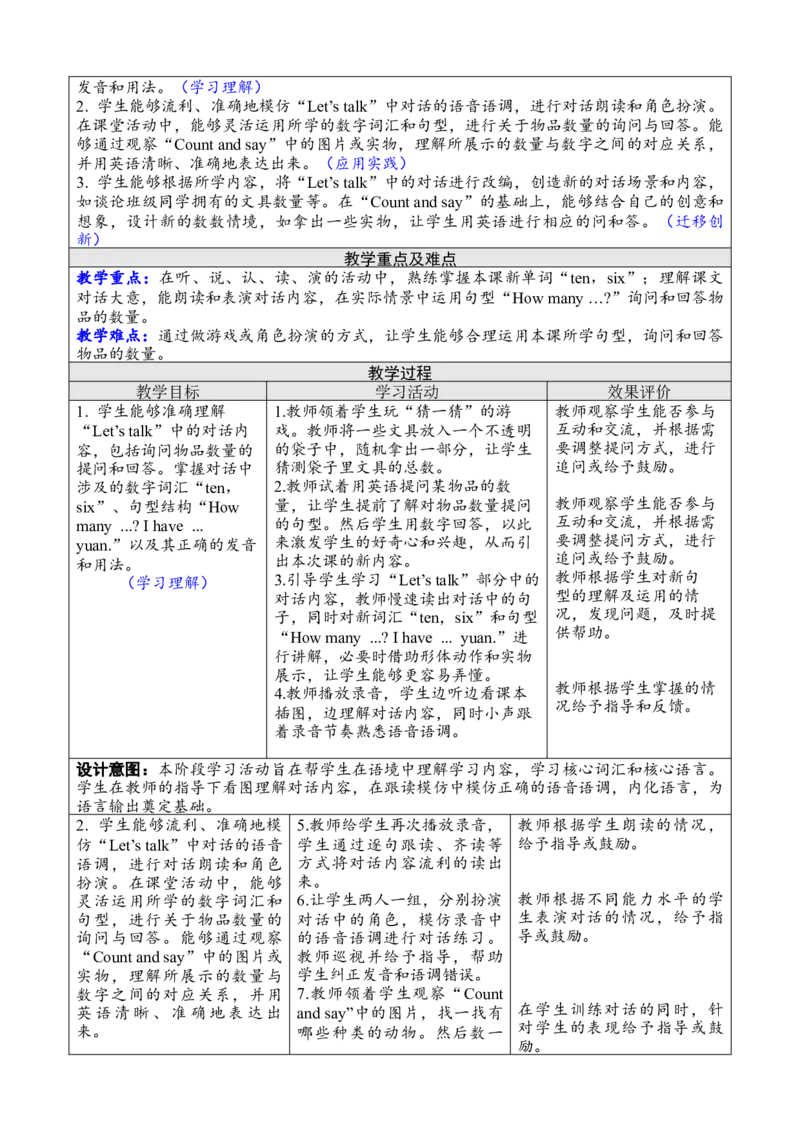 Unit6Usefulnumbers教案_26春四年级上下册人教版_四上英语合集人教版PEP英语四年级上册新教材（教学视频+课件+动画+音频+练习+教案）_19同步教案课件_人教pep3_3-6上册