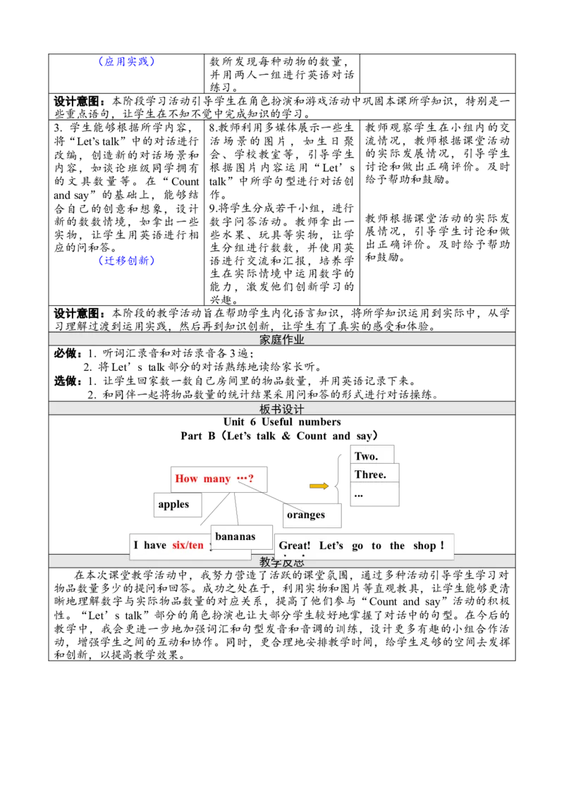 Unit6Usefulnumbers教案_26春四年级上下册人教版_四上英语合集人教版PEP英语四年级上册新教材（教学视频+课件+动画+音频+练习+教案）_19同步教案课件_人教pep3_3-6上册