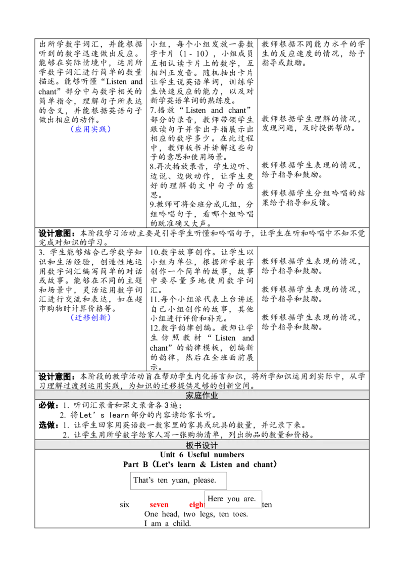 Unit6Usefulnumbers教案_26春四年级上下册人教版_四上英语合集人教版PEP英语四年级上册新教材（教学视频+课件+动画+音频+练习+教案）_19同步教案课件_人教pep3_3-6上册