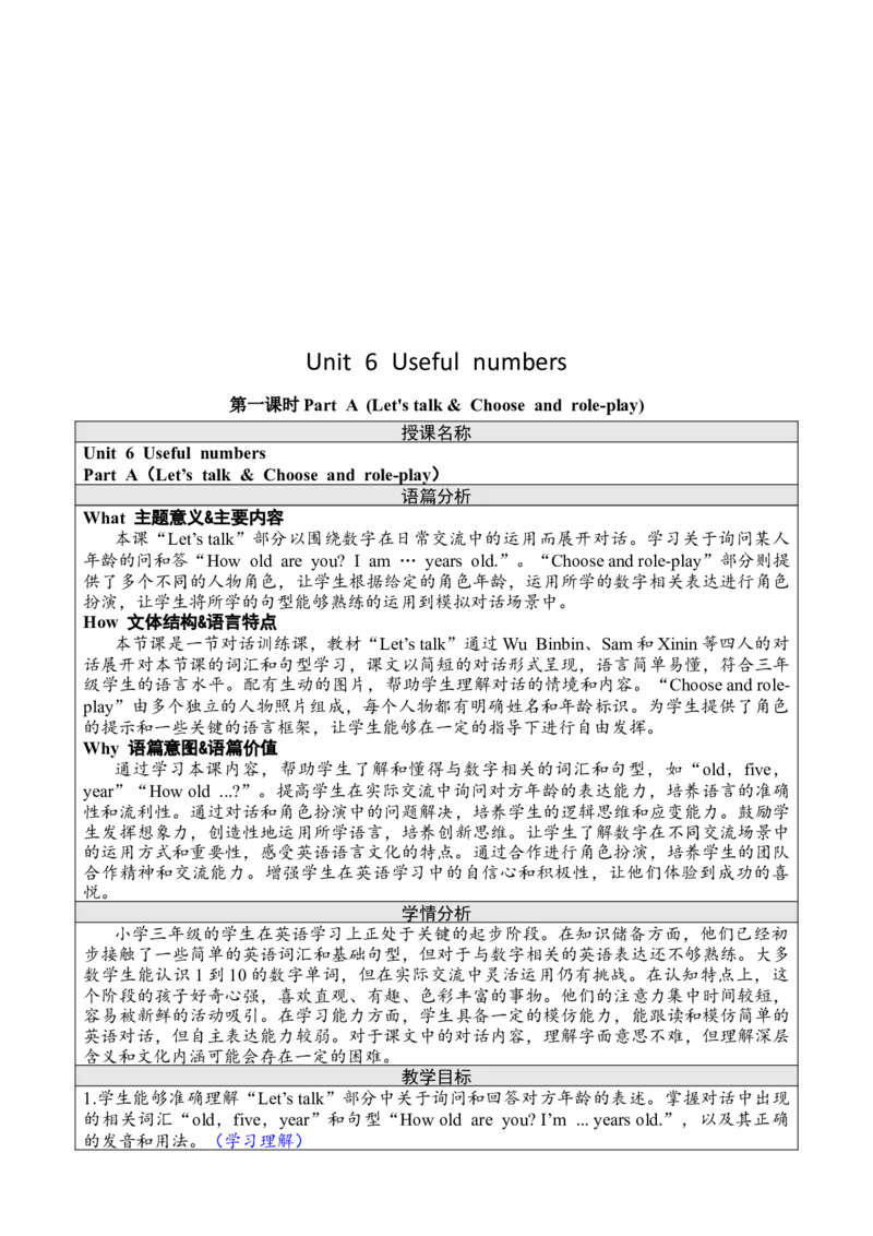 Unit6Usefulnumbers教案_26春四年级上下册人教版_四上英语合集人教版PEP英语四年级上册新教材（教学视频+课件+动画+音频+练习+教案）_19同步教案课件_人教pep3_3-6上册