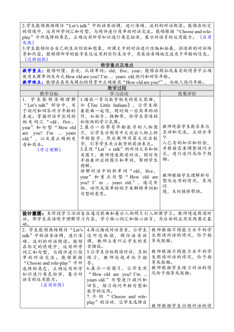 Unit6Usefulnumbers教案_26春四年级上下册人教版_四上英语合集人教版PEP英语四年级上册新教材（教学视频+课件+动画+音频+练习+教案）_19同步教案课件_人教pep3_3-6上册