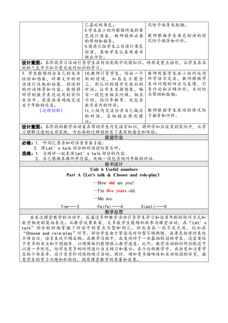 Unit6Usefulnumbers教案_26春四年级上下册人教版_四上英语合集人教版PEP英语四年级上册新教材（教学视频+课件+动画+音频+练习+教案）_19同步教案课件_人教pep3_3-6上册