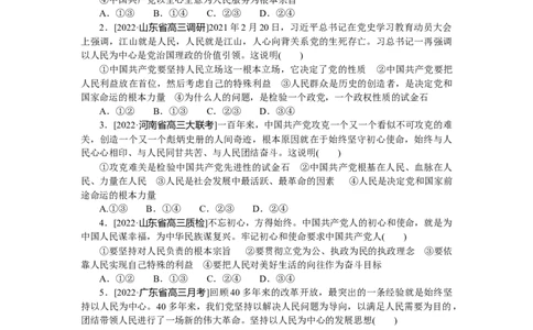 专练11_8.2025政治总复习_2023年新高考资料_专项复习_2023《微专题&middot;小练习》&middot;政治&middot;新教材