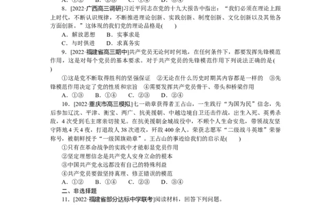 专练11_8.2025政治总复习_2023年新高考资料_专项复习_2023《微专题&middot;小练习》&middot;政治&middot;新教材