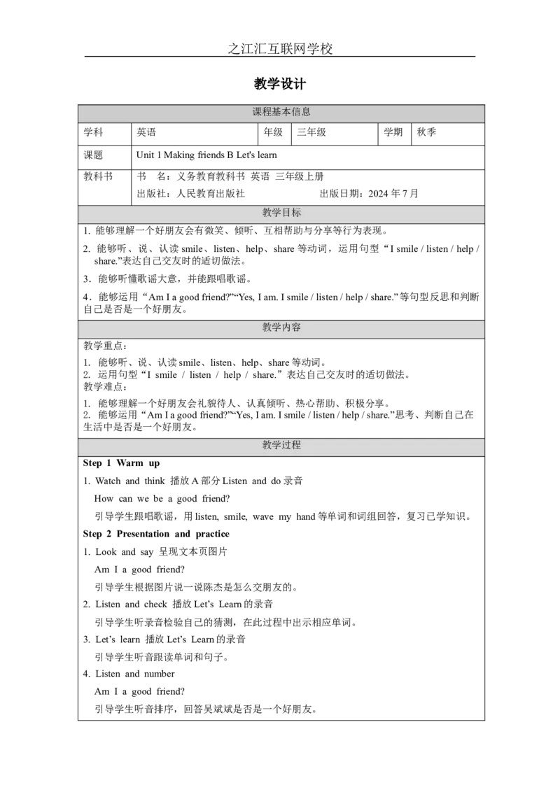 BLet'slearn-教学设计_26春四年级上下册人教版_四上英语合集人教版PEP英语四年级上册新教材（教学视频+课件+动画+音频+练习+教案）_19同步教案课件_人教pep3_3-6上册_Unit1