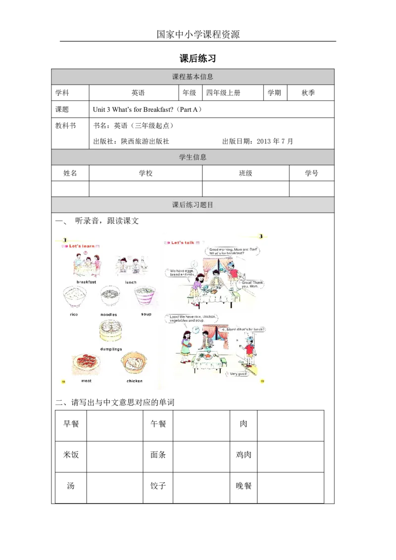 7Unit3What'sforbreakfastPartA_国家课_课后练习_26春四年级上下册人教版_四上英语合集人教版PEP英语四年级上册新教材（教学视频+课件+动画+音频+练习+教案）_17练习资料_《小学英语》