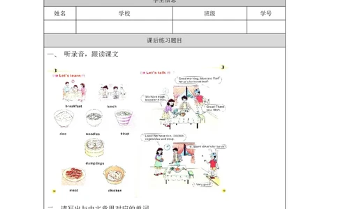 7Unit3What'sforbreakfastPartA_国家课_课后练习_26春四年级上下册人教版_四上英语合集人教版PEP英语四年级上册新教材（教学视频+课件+动画+音频+练习+教案）_17练习资料_《小学英语》