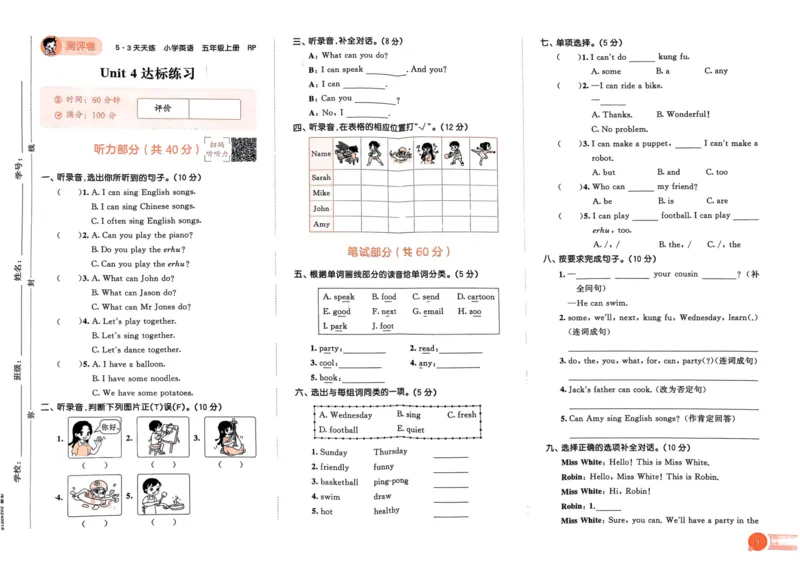 五年级英语上册人教PEP版24秋《53单元达标练习》_26春四年级上下册人教版_四上英语合集人教版PEP英语四年级上册新教材（教学视频+课件+动画+音频+练习+教案）_17练习资料