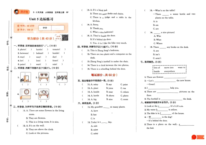 五年级英语上册人教PEP版24秋《53单元达标练习》_26春四年级上下册人教版_四上英语合集人教版PEP英语四年级上册新教材（教学视频+课件+动画+音频+练习+教案）_17练习资料