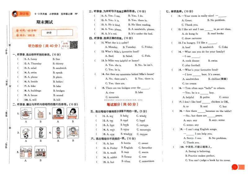 五年级英语上册人教PEP版24秋《53单元达标练习》_26春四年级上下册人教版_四上英语合集人教版PEP英语四年级上册新教材（教学视频+课件+动画+音频+练习+教案）_17练习资料