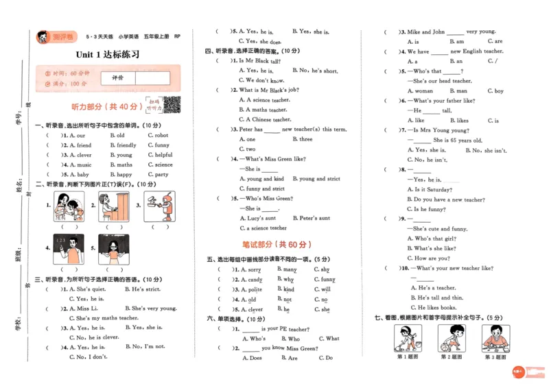 五年级英语上册人教PEP版24秋《53单元达标练习》_26春四年级上下册人教版_四上英语合集人教版PEP英语四年级上册新教材（教学视频+课件+动画+音频+练习+教案）_17练习资料