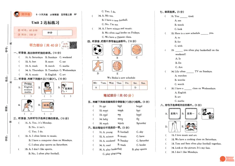 五年级英语上册人教PEP版24秋《53单元达标练习》_26春四年级上下册人教版_四上英语合集人教版PEP英语四年级上册新教材（教学视频+课件+动画+音频+练习+教案）_17练习资料
