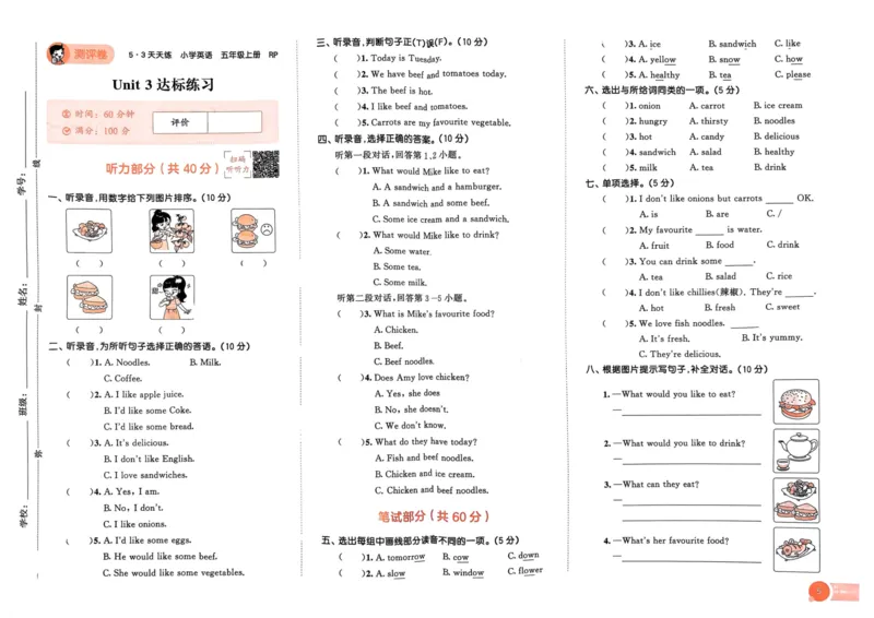 五年级英语上册人教PEP版24秋《53单元达标练习》_26春四年级上下册人教版_四上英语合集人教版PEP英语四年级上册新教材（教学视频+课件+动画+音频+练习+教案）_17练习资料