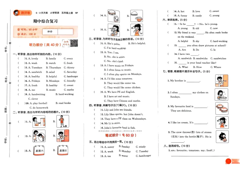 五年级英语上册人教PEP版24秋《53单元达标练习》_26春四年级上下册人教版_四上英语合集人教版PEP英语四年级上册新教材（教学视频+课件+动画+音频+练习+教案）_17练习资料