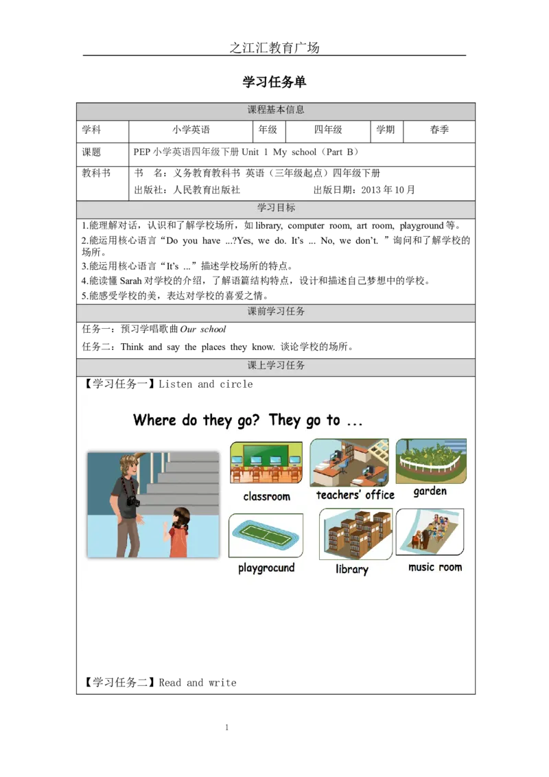 B-学习任务单_26春四年级上下册人教版_四上英语合集人教版PEP英语四年级上册新教材（教学视频+课件+动画+音频+练习+教案）_17练习资料_小学英语（预习复习资料大礼包）_Unit1_227