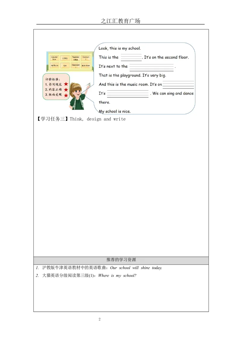 B-学习任务单_26春四年级上下册人教版_四上英语合集人教版PEP英语四年级上册新教材（教学视频+课件+动画+音频+练习+教案）_17练习资料_小学英语（预习复习资料大礼包）_Unit1_227