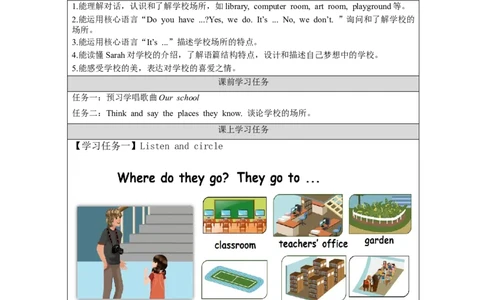 B-学习任务单_26春四年级上下册人教版_四上英语合集人教版PEP英语四年级上册新教材（教学视频+课件+动画+音频+练习+教案）_17练习资料_小学英语（预习复习资料大礼包）_Unit1_227