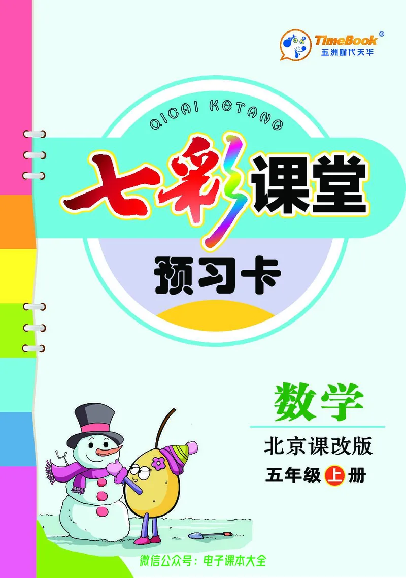 BJ版5a_26春四年级上下册人教版_四上英语合集人教版PEP英语四年级上册新教材（教学视频+课件+动画+音频+练习+教案）_17练习资料_小学英语（预习复习资料大礼包）_《预习卡》_1-6上册