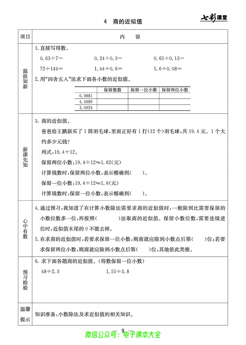 BJ版5a_26春四年级上下册人教版_四上英语合集人教版PEP英语四年级上册新教材（教学视频+课件+动画+音频+练习+教案）_17练习资料_小学英语（预习复习资料大礼包）_《预习卡》_1-6上册